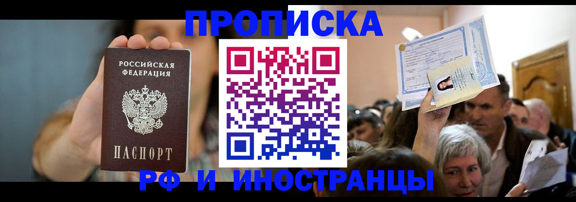 прописка ребенка в Адыгее