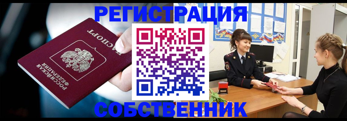прописка от собственника в Адыгее